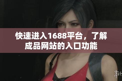 成品网站w灬-源码1688入口