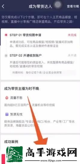 抖音怎么开橱窗