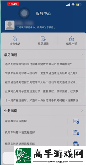 交管12123人工客服电话是多少