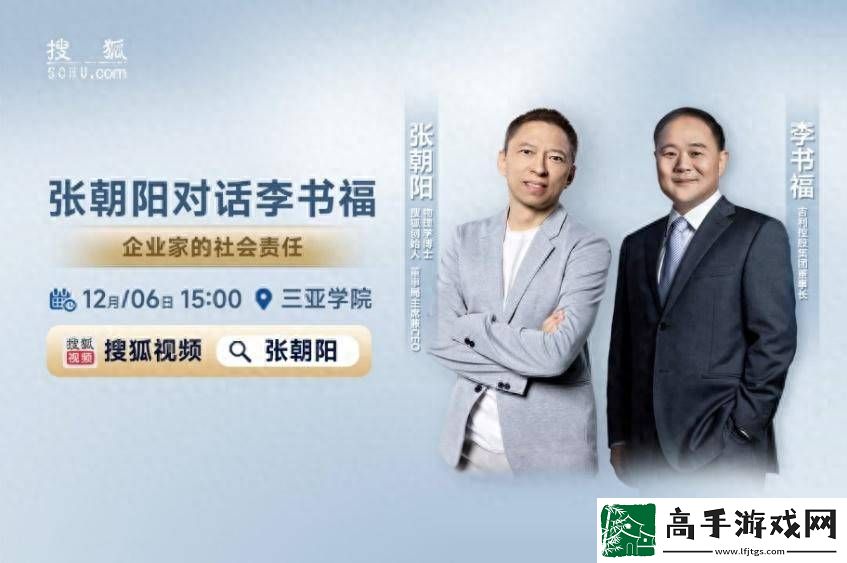 张朝阳李书福三亚再聚首
