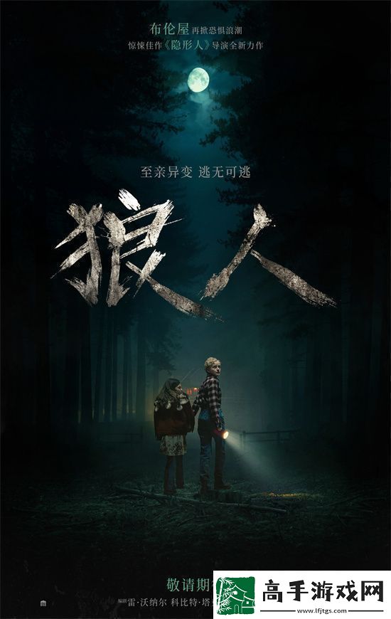 狼人预告片发布