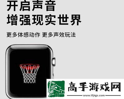 空气投篮怎么在手表上使用