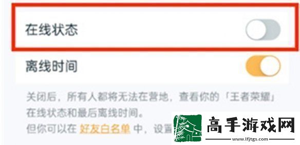 王者营地怎么隐身上线