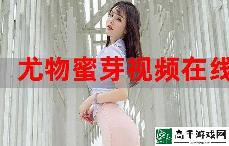 蜜芽在线观看是多少