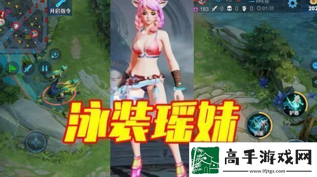 王者荣耀瑶泳装皮肤怎么样