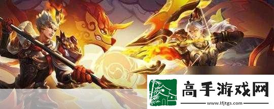 王者荣耀