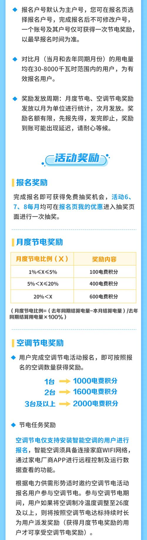 日本免费三色电费2024政策
