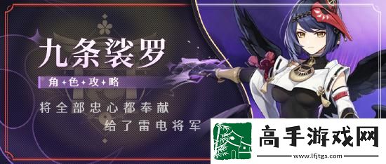 原神九条裟罗阵容搭配