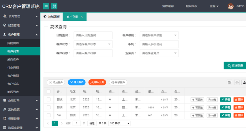 日本免费SaaSCRM用户点评