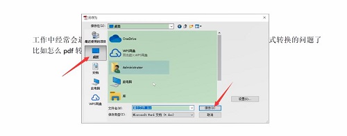 pdf怎么转换成word