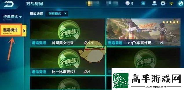 QQ飞车手游邂逅模式怎么玩