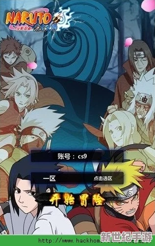 火影忍者忍者大师