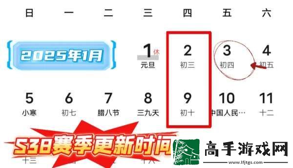 赛季即将开启