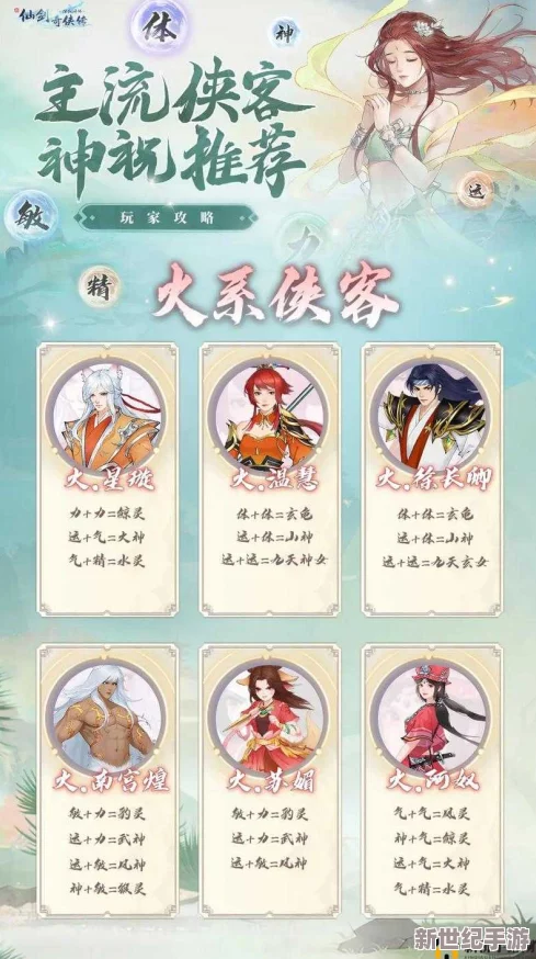 新仙剑奇侠传手游