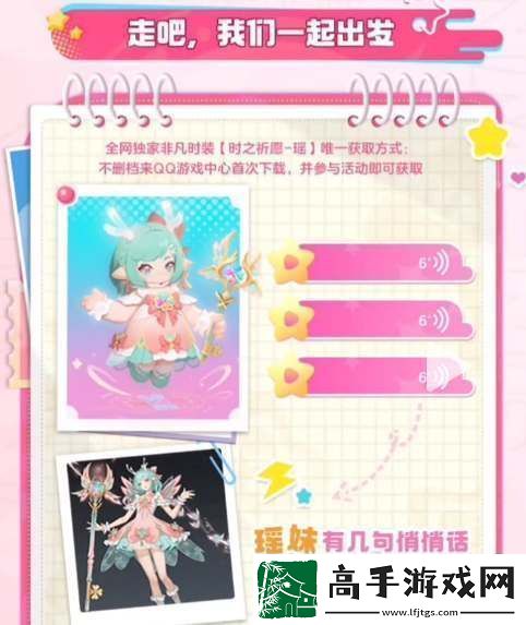 元梦之星瑶时之祈愿皮肤怎么获得