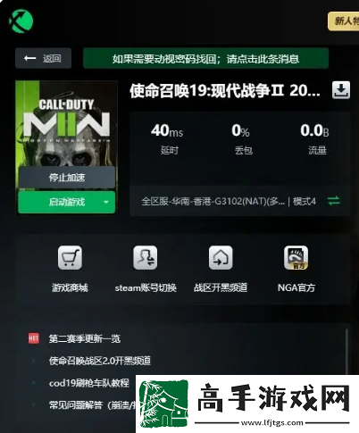 使命召唤19现代战争2免费周如何玩