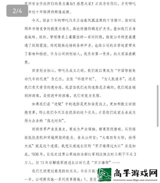 哪吒汽车高层变动