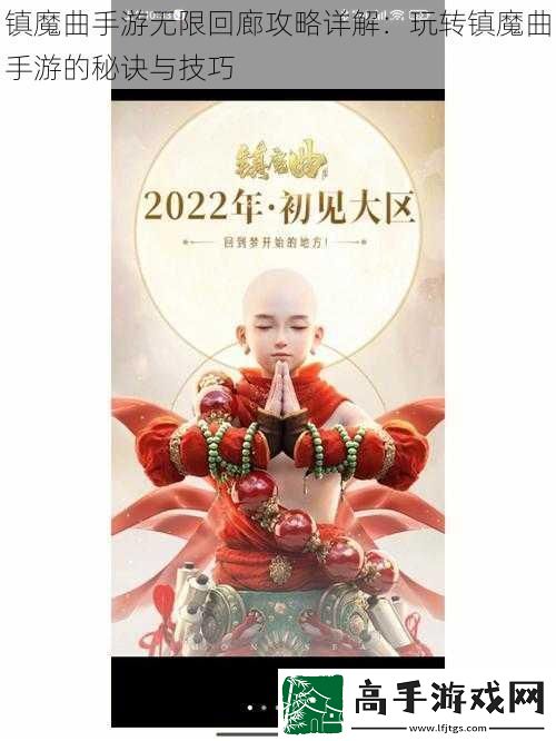 镇魔曲手游无限回廊攻略详解