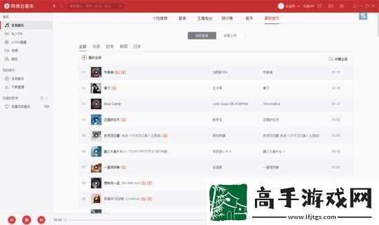 网易云音乐网页版