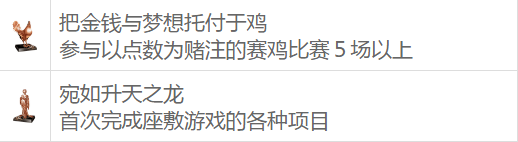 如龙维新极全奖杯解锁条件有什么