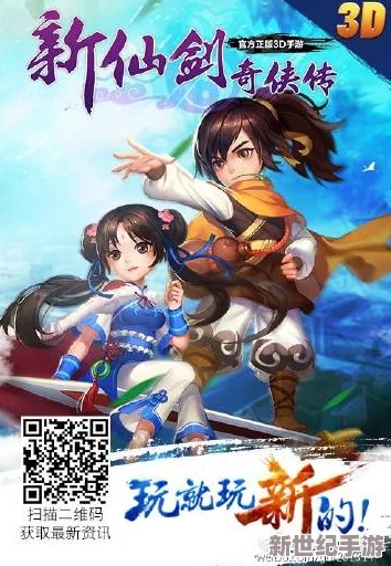 新仙剑奇侠传手游