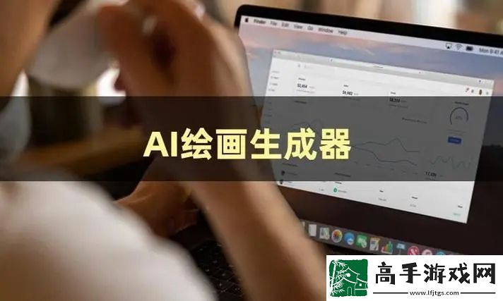 ai绘图软件有哪些