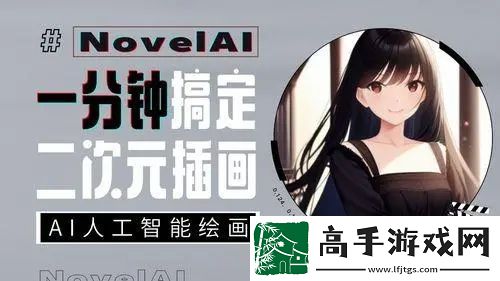 二次元ai绘画软件地址是什么