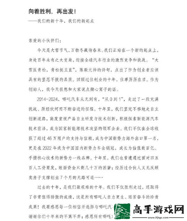 哪吒汽车高层变动
