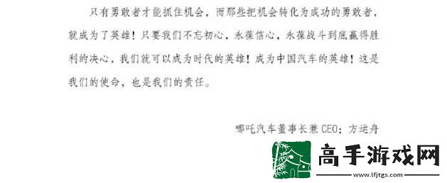 哪吒汽车高层变动