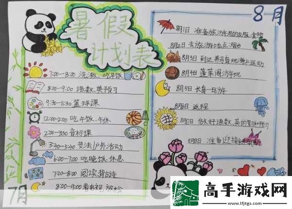 暑假自辱下面30天计划