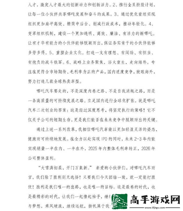 哪吒汽车高层变动