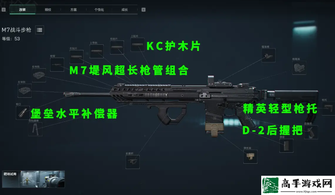 三角洲行动M7战斗步枪改装指南