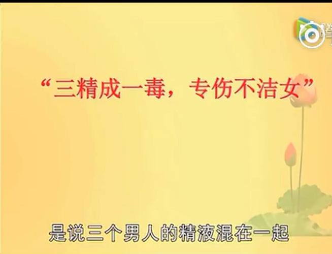 一女不过三精