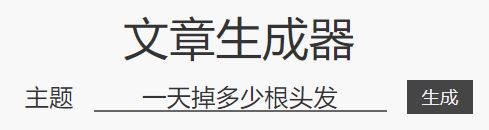 狗屁不通文章生成器网址入口在哪
