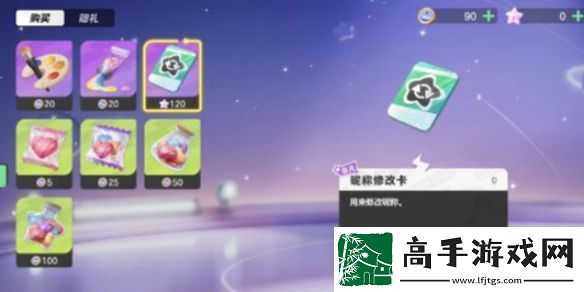 元梦之星改名卡获取方法介绍