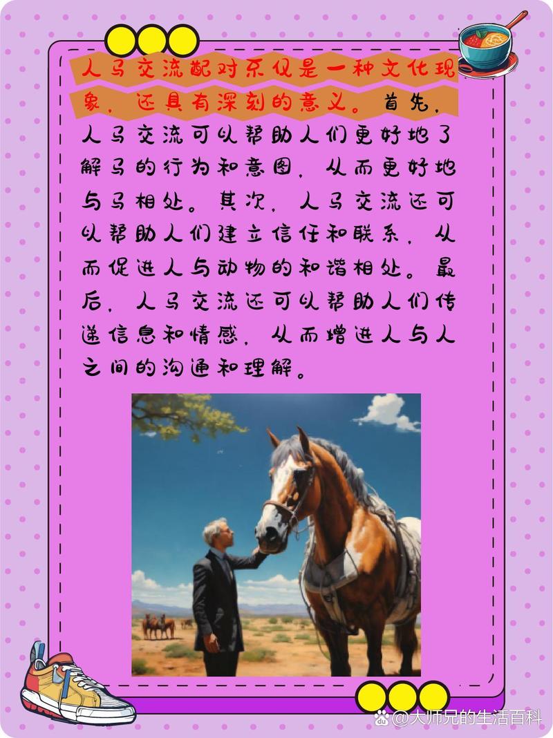 人马进行交流配对