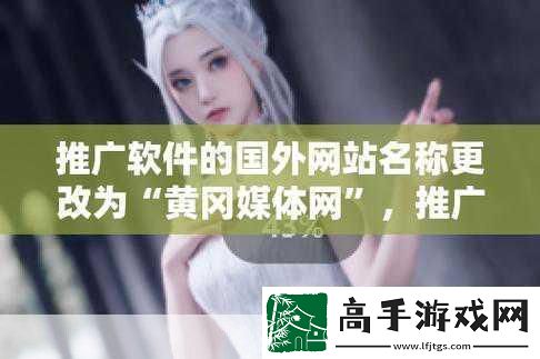 无需下载国外黄冈站推广在线观看