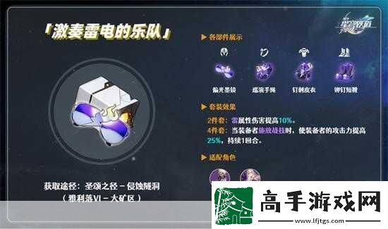 崩坏星穹铁道云无留迹的过客遗器套装深度探秘