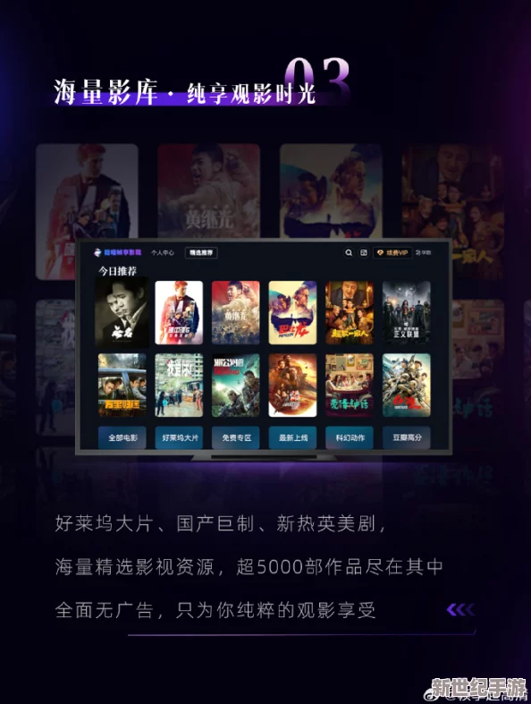 畅享高清不卡的观影体验