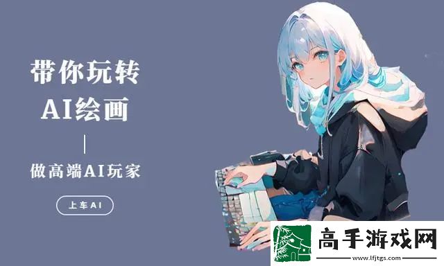 ai绘图网页是什么