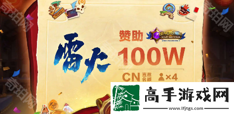 炉石传说世界总决赛开启时间2024