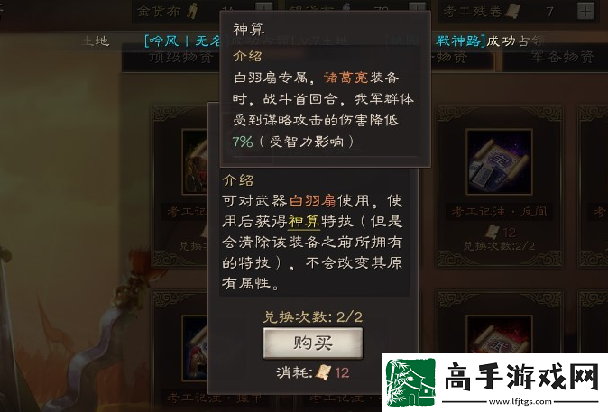 三国志战略版神算特技效果是什么