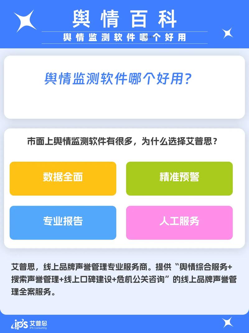 免费的舆情站APP