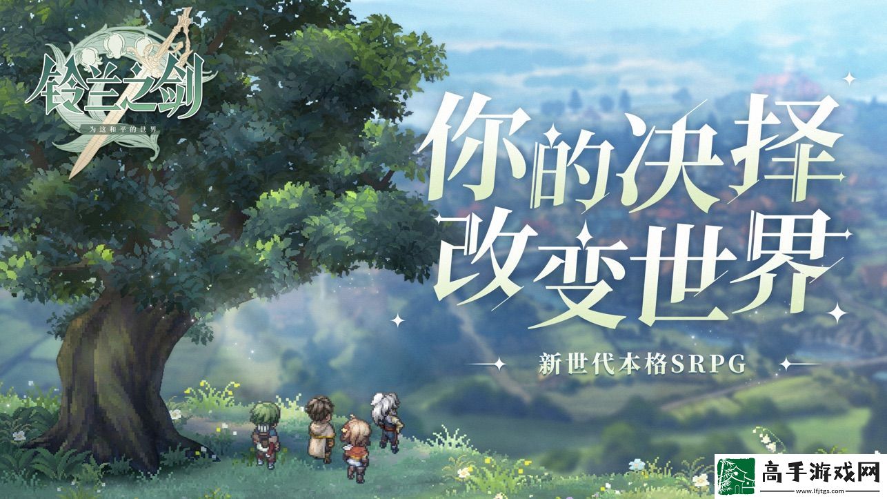 【副本解析】铃兰之剑旅人经验如何刷