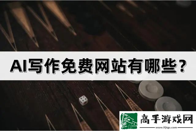 论文ai写作网站是什么