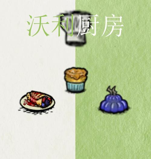 厨房激战饥荒老奶奶