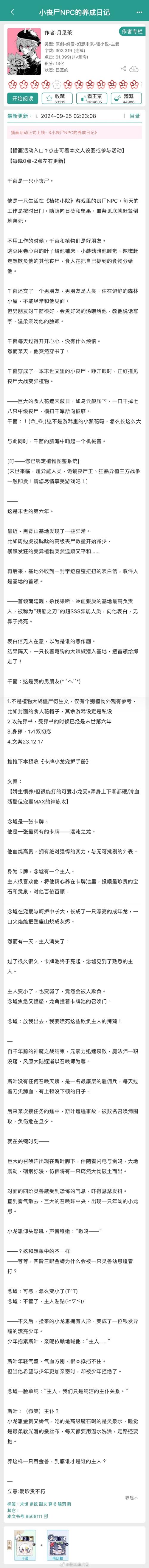 假千金挨日记(npc)