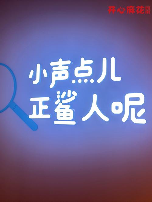 你小声点别让别人听到怎么办