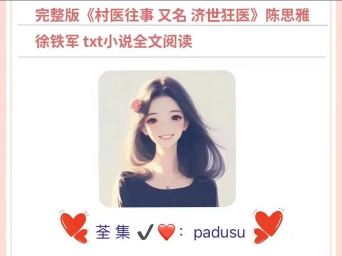 陈思雅在老徐家看病里叫啥