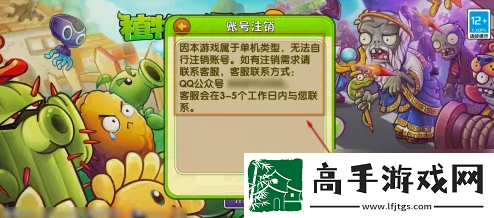 【玩家交流】植物大战僵尸手游如何注销